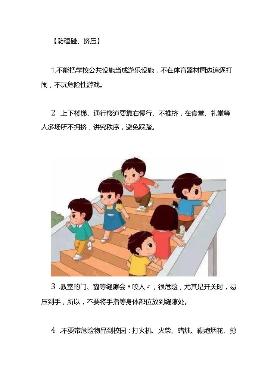 校园安全学习生活教育说课稿.docx_第3页