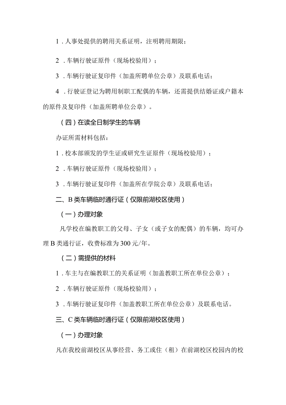 校园机动车通行证办理实施细则.docx_第2页