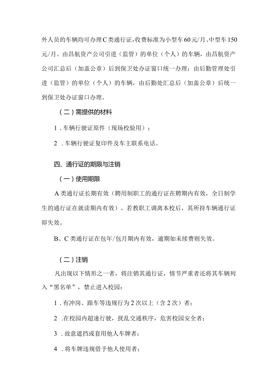 校园机动车通行证办理实施细则.docx_第3页