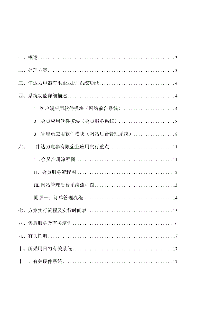 电子设备行业网站策划.docx_第3页