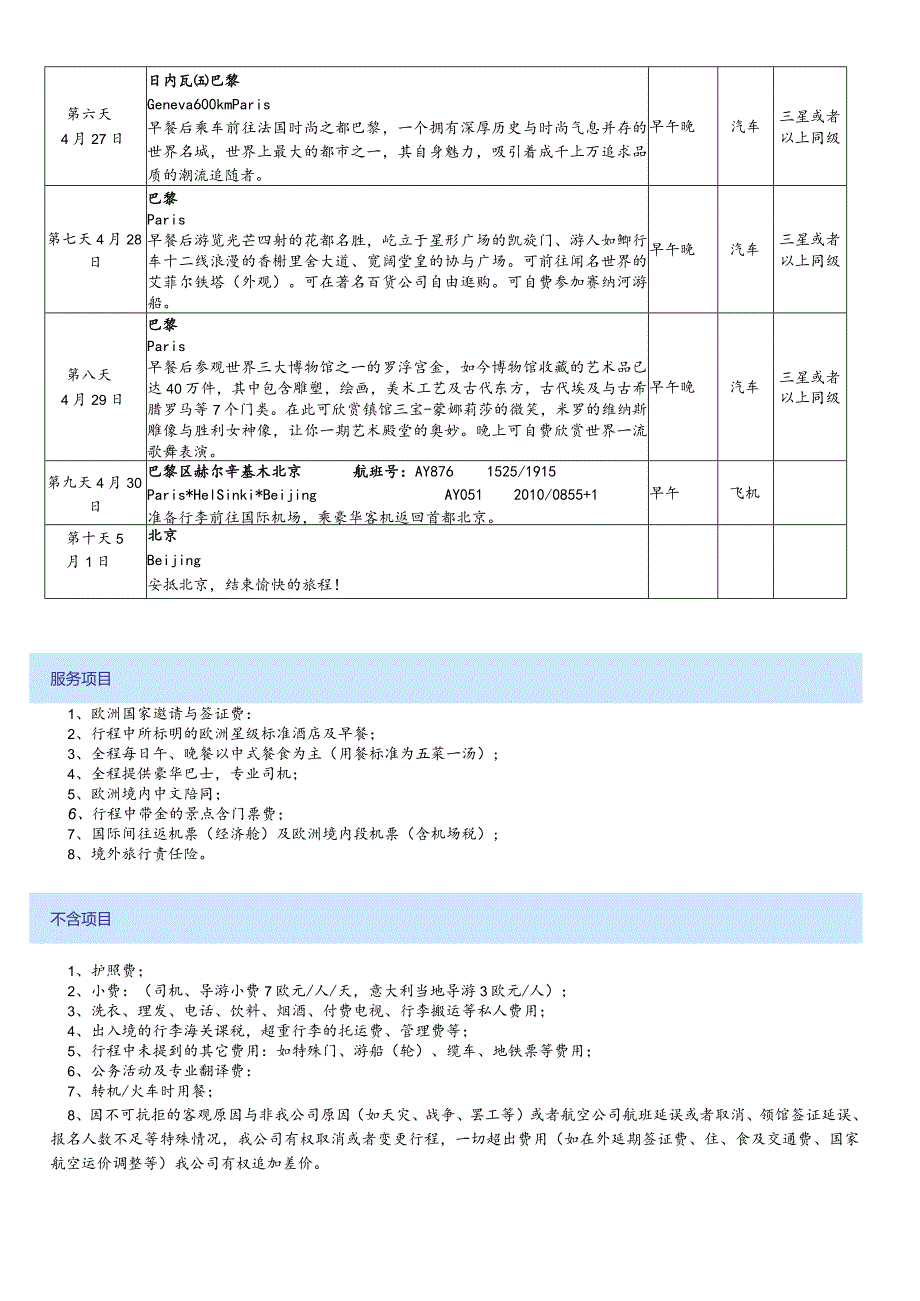 日本安可乐思（ATB）机票操作流程.docx_第2页