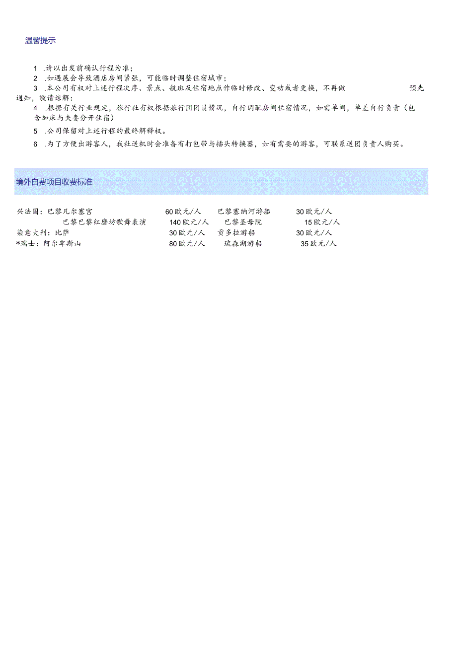 日本安可乐思（ATB）机票操作流程.docx_第3页