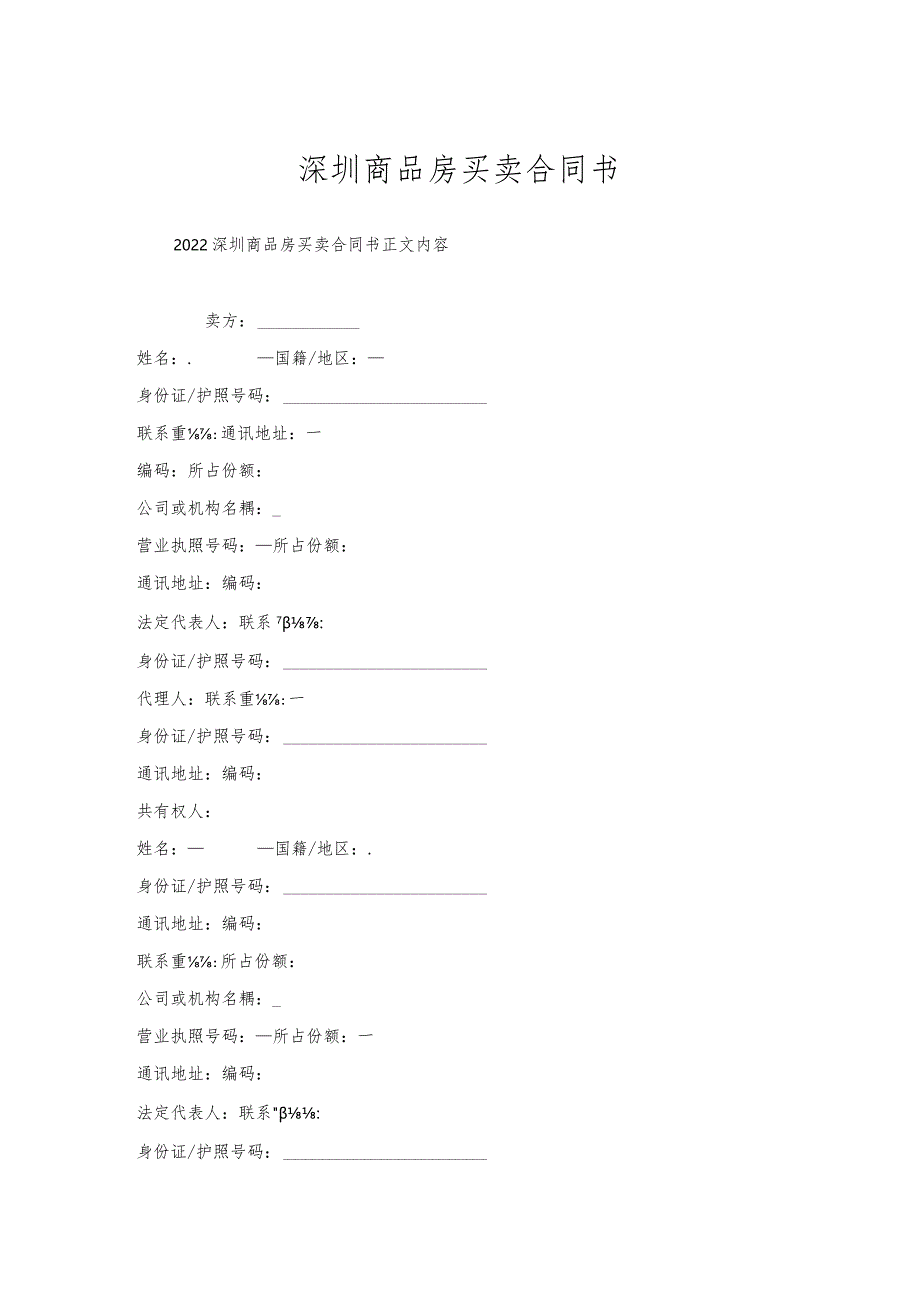 深圳商品房买卖合同书.docx_第1页