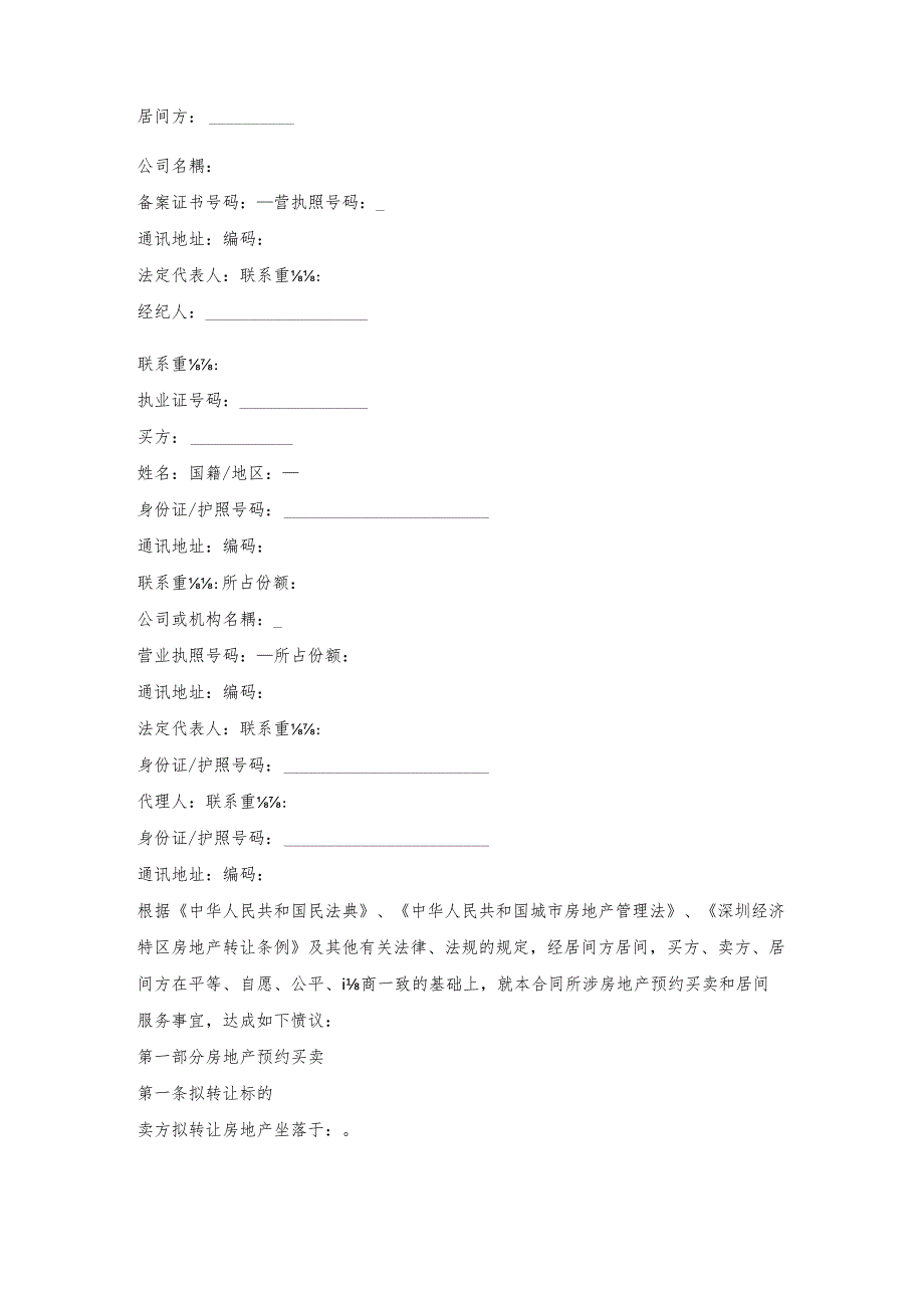 深圳商品房买卖合同书.docx_第2页