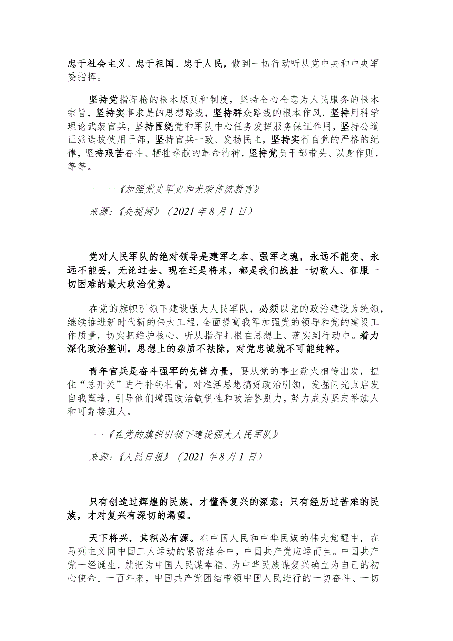 每日读报金句_强国必须强军军强才能国安.docx_第2页