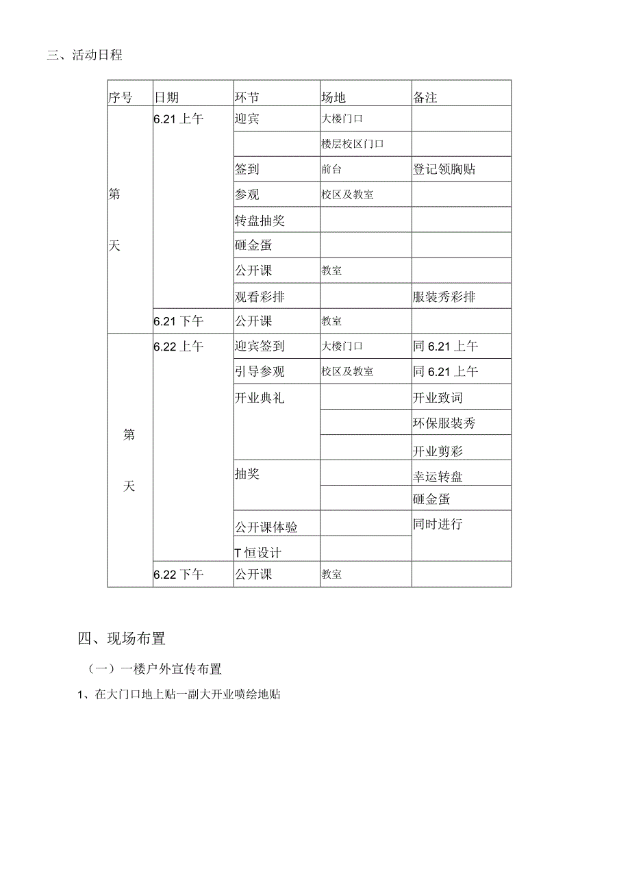 新校区开业活动策划案改.docx_第2页