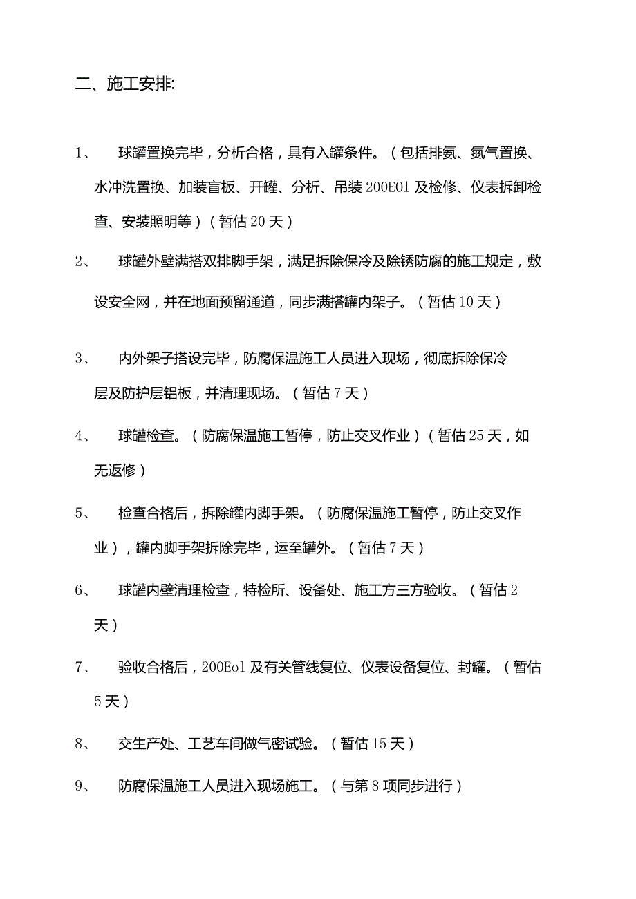 球罐施工指南全面检验气密试验防腐保温详解.docx_第3页