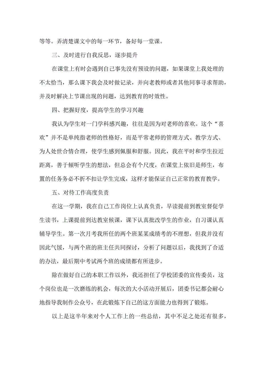 教育教学工作总结三.docx_第2页