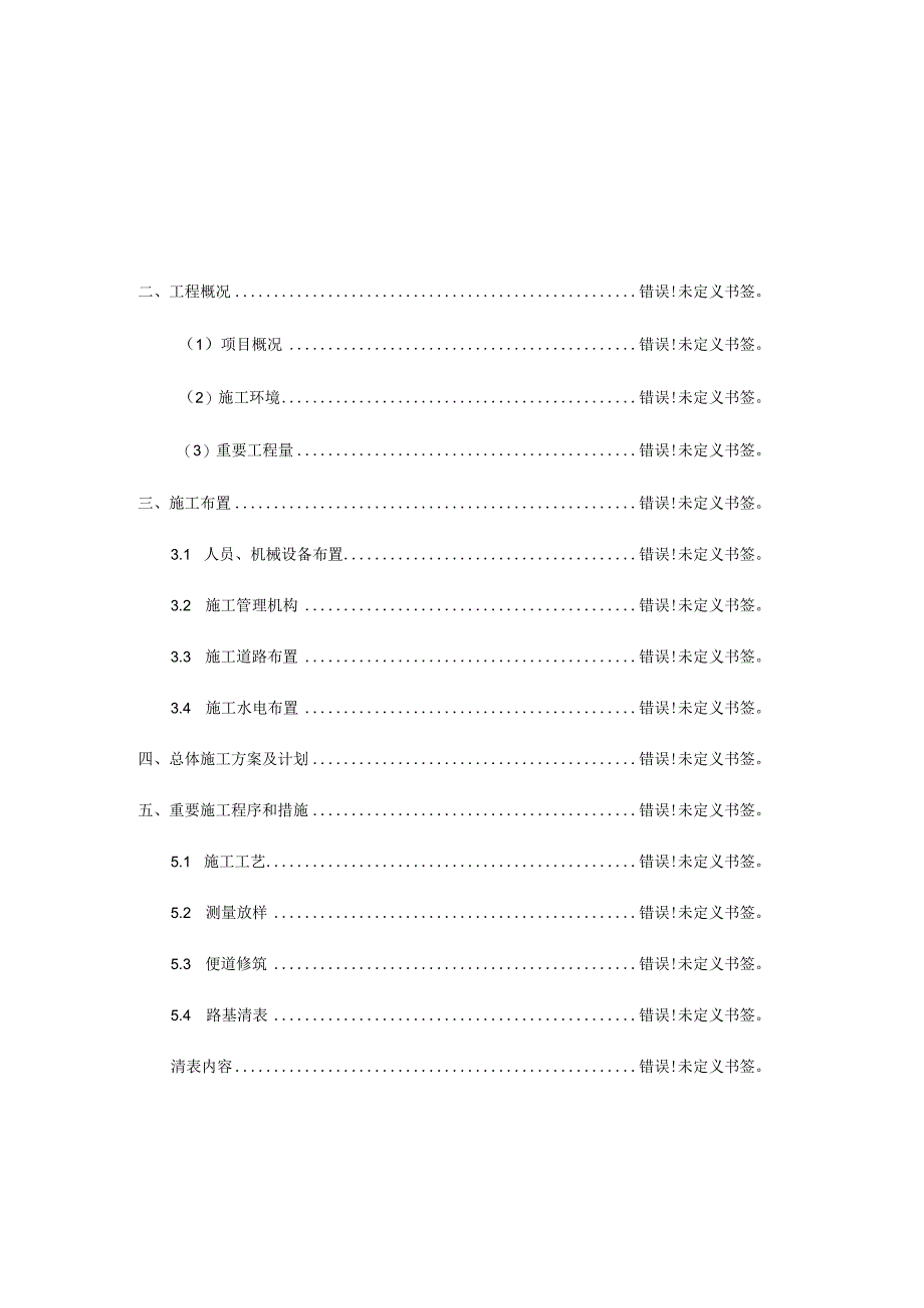 瓷莲路路基施工技术方案.docx_第1页