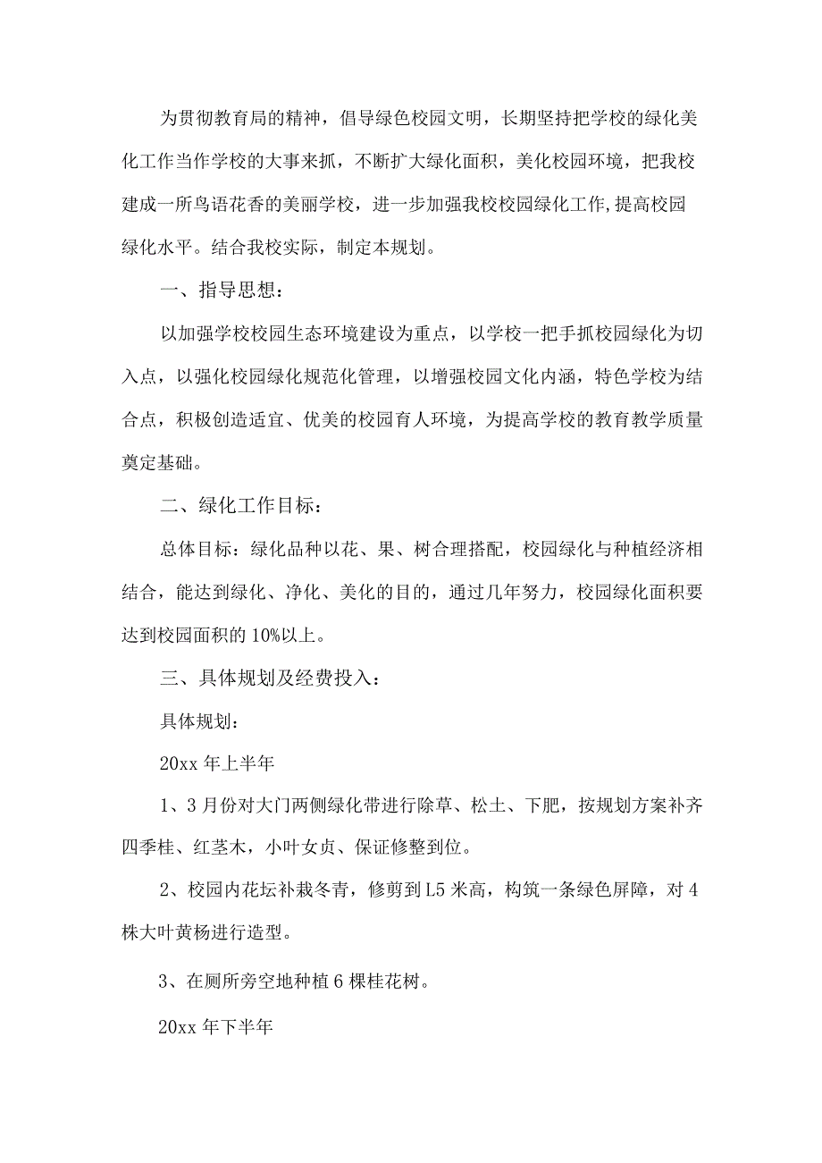 校园绿化工作实施方案.docx_第1页