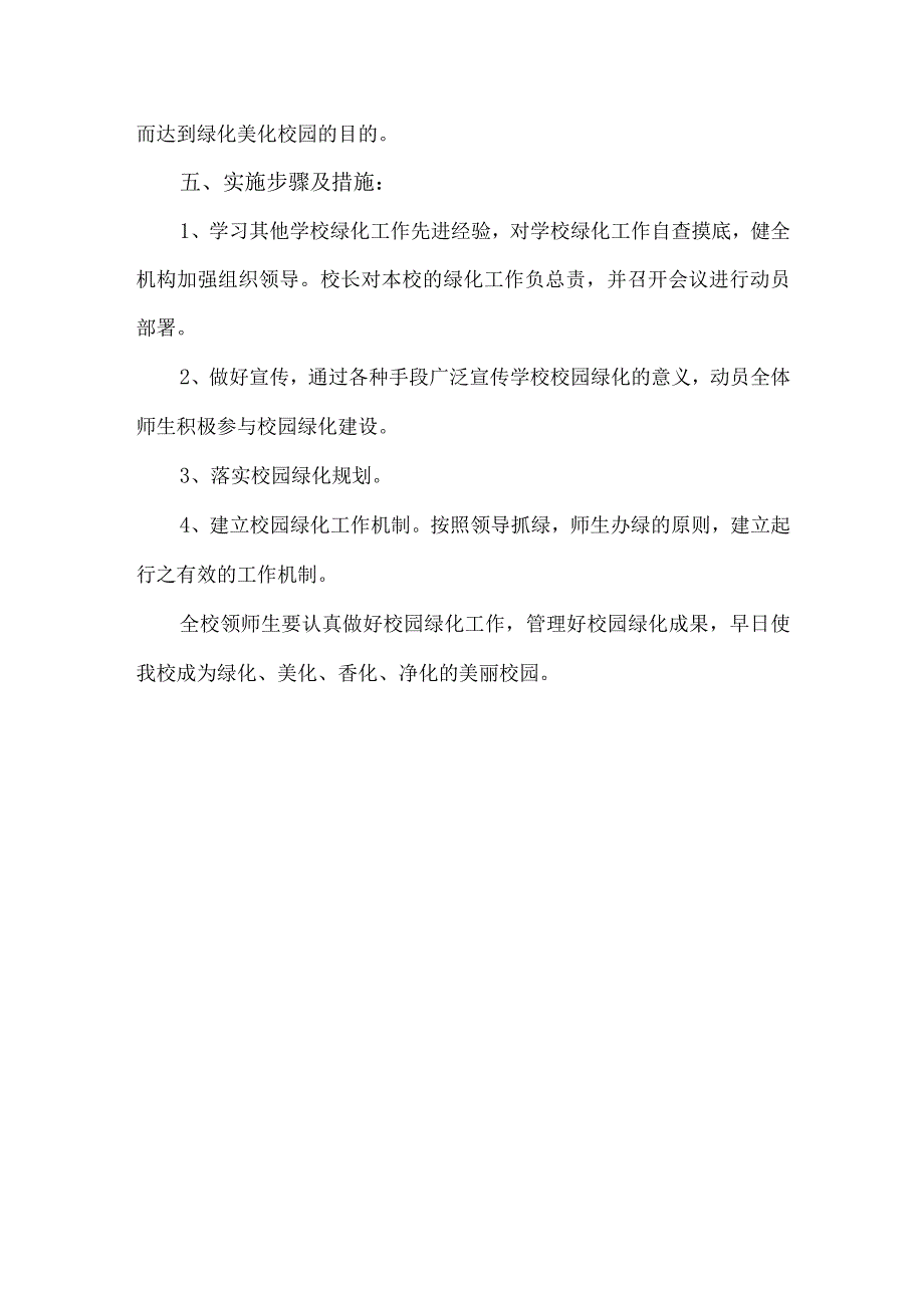 校园绿化工作实施方案.docx_第3页