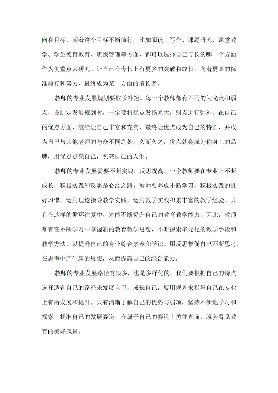 教师为自己制定一份发展规划.docx_第2页