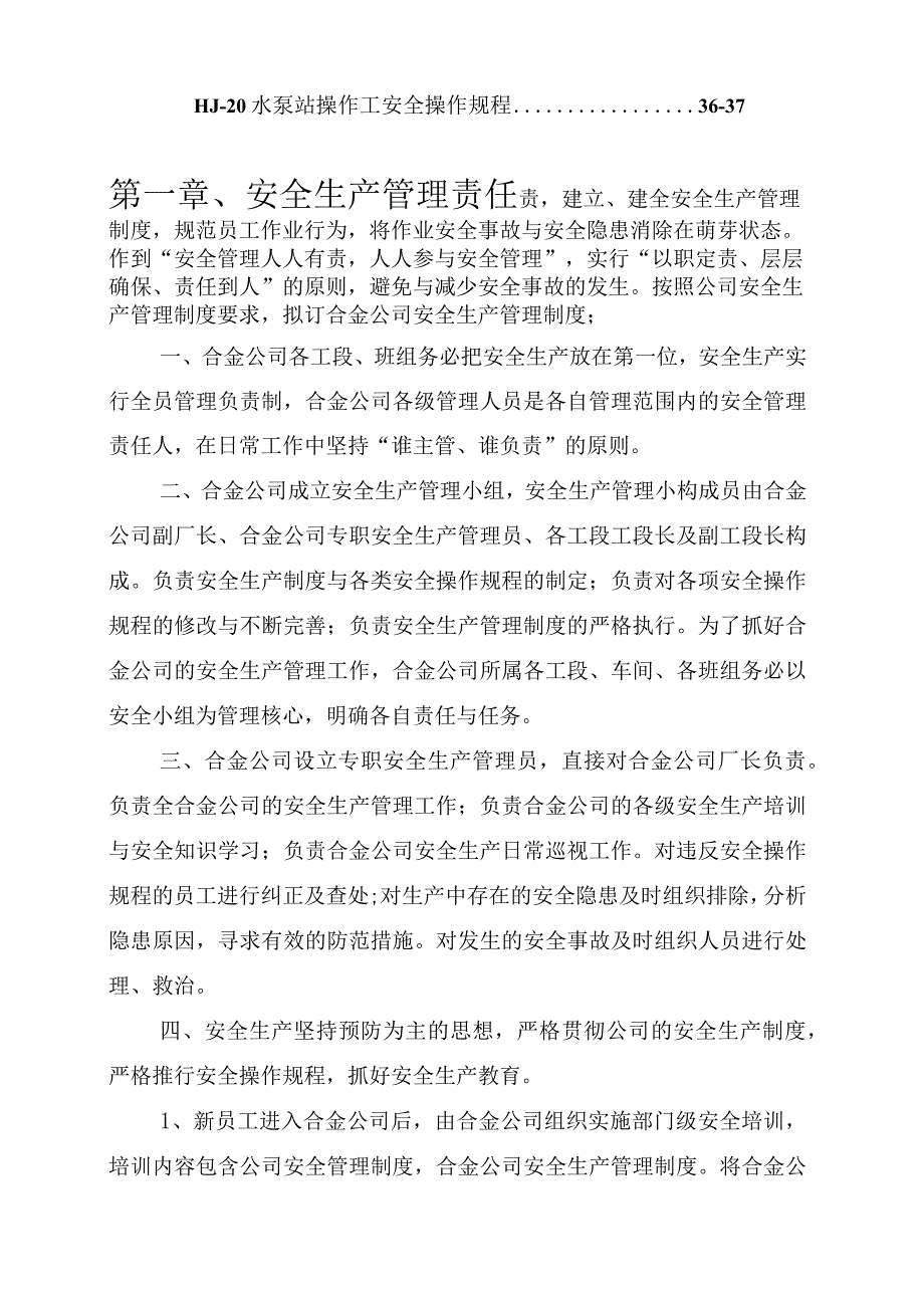 某合金公司安全管理制度汇编.docx_第3页