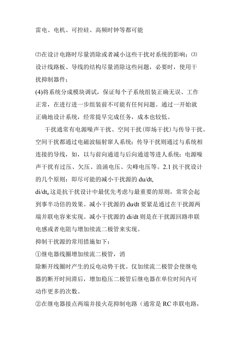 数字电子系统的抗干扰设计.docx_第2页