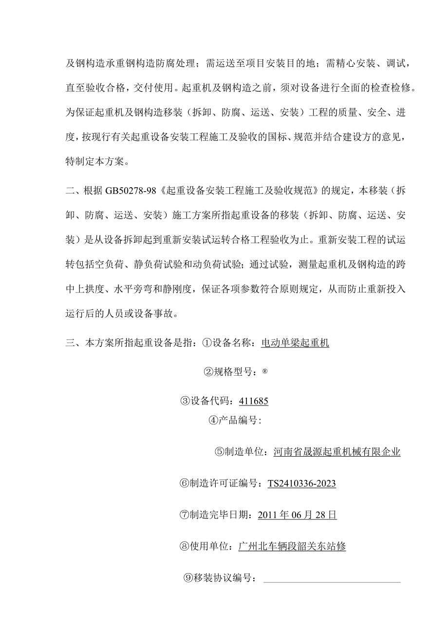 电动单梁移装施工方案详解.docx_第3页