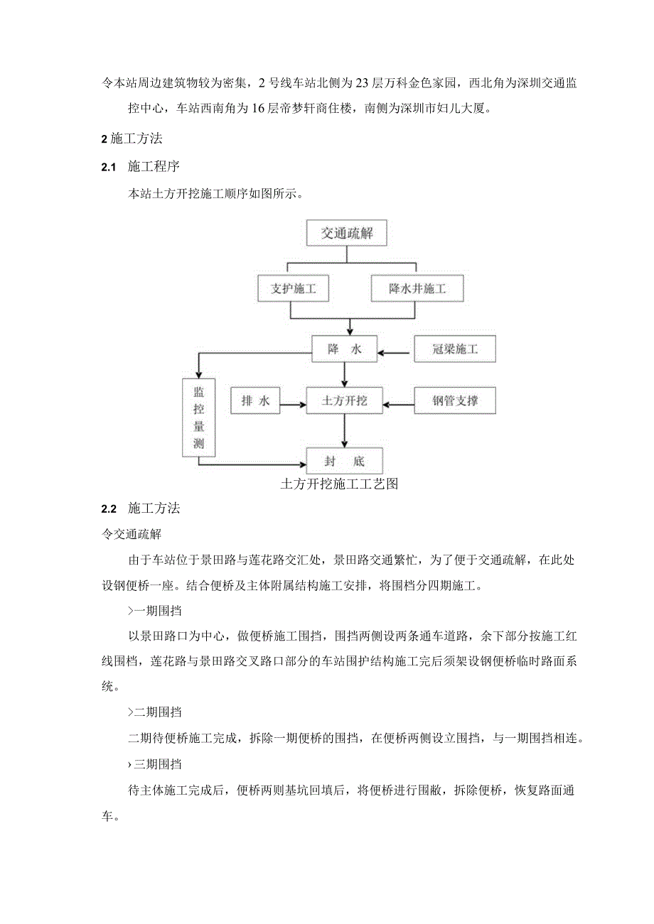 深基坑安全技术方安.docx_第2页