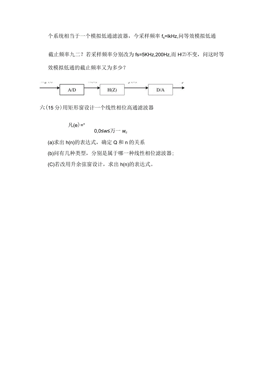 数字信号处理试题题库：数字信号处理数字信号处理试题八.docx_第2页