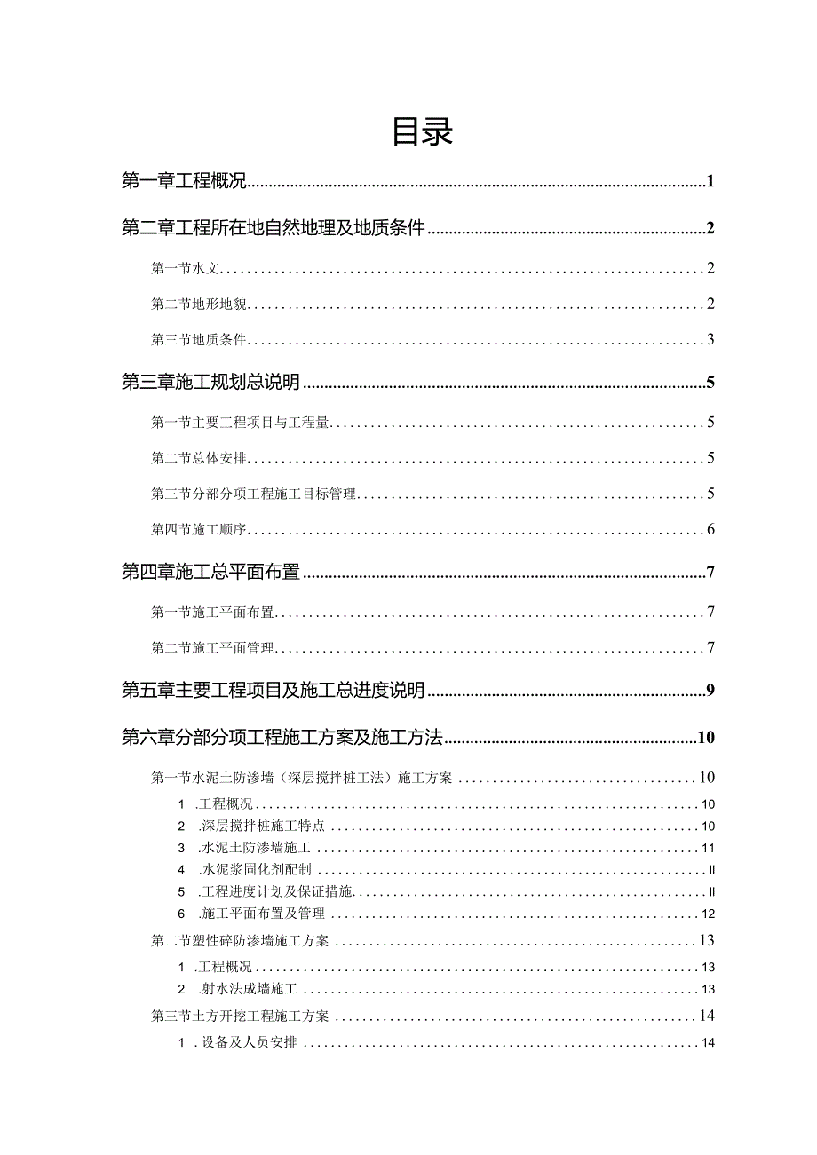 施工方案及技术方案大全.docx_第1页