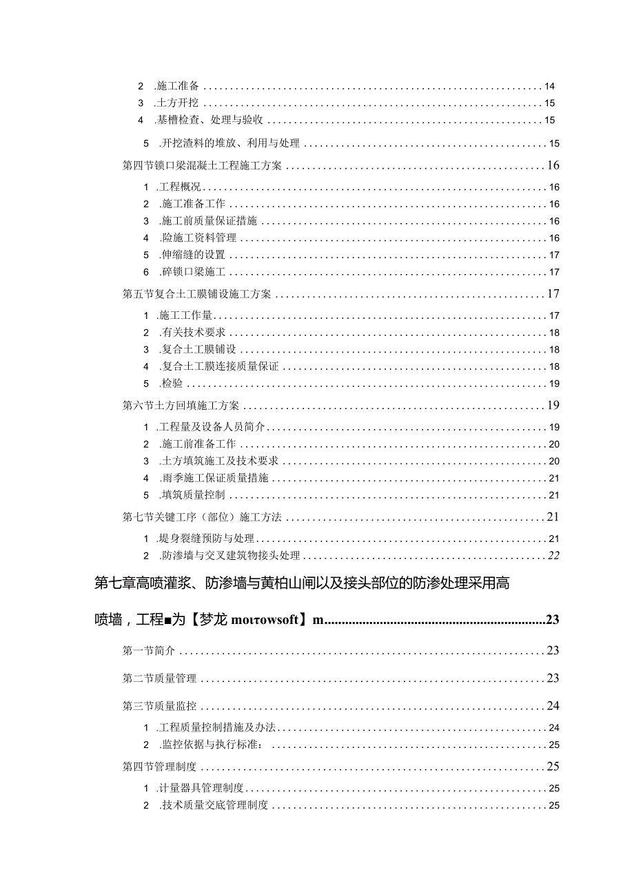 施工方案及技术方案大全.docx_第2页