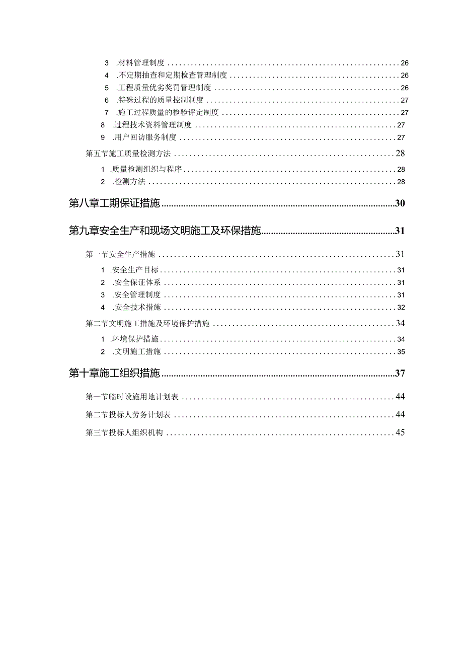 施工方案及技术方案大全.docx_第3页