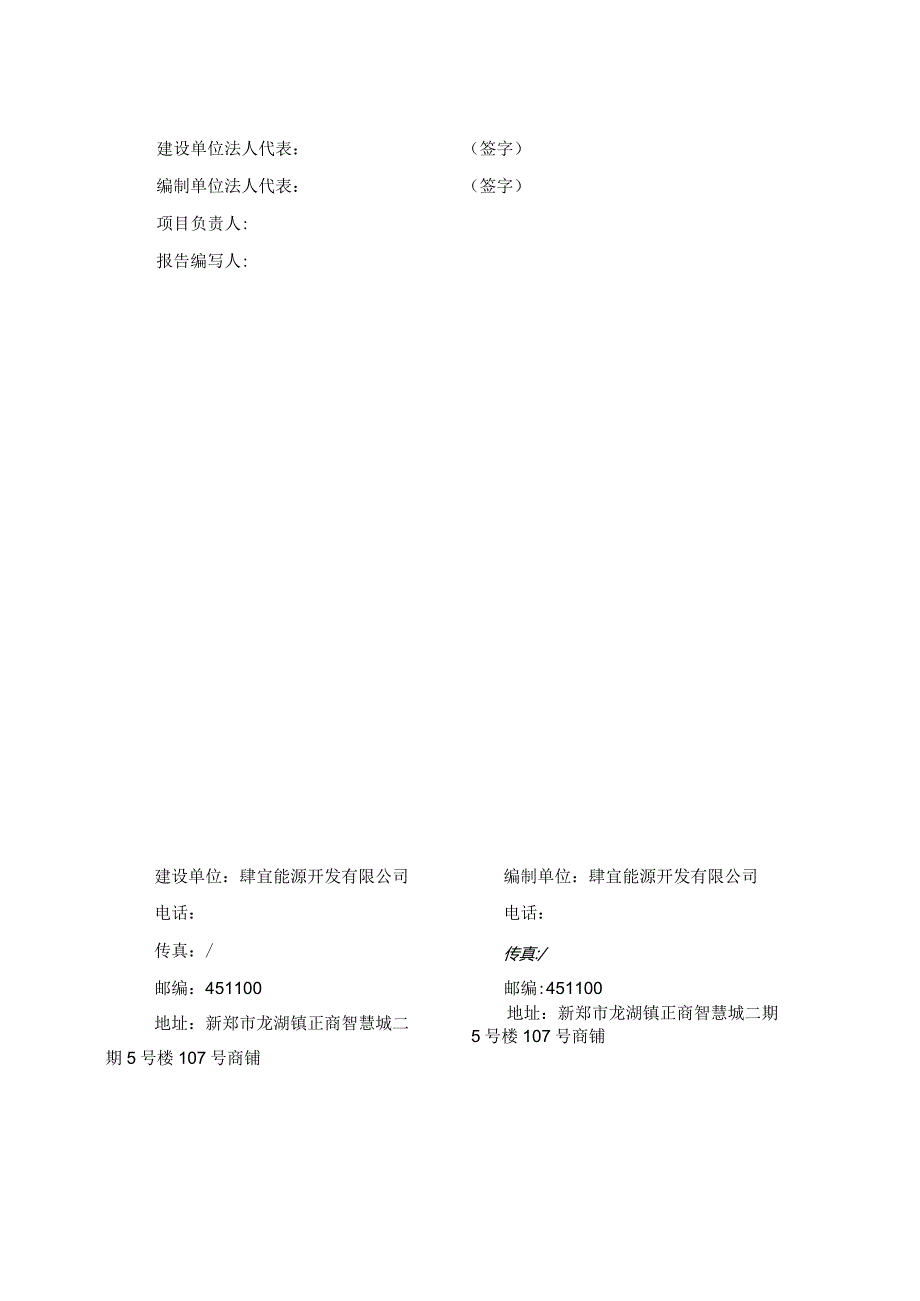 生态影响类验收调查表.docx_第1页