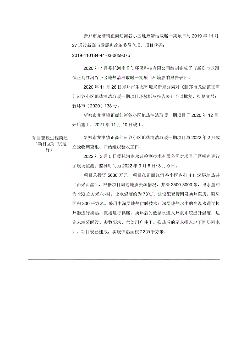 生态影响类验收调查表.docx_第3页