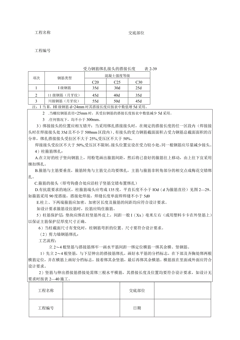 框架结构钢筋绑扎技术交底.docx_第2页