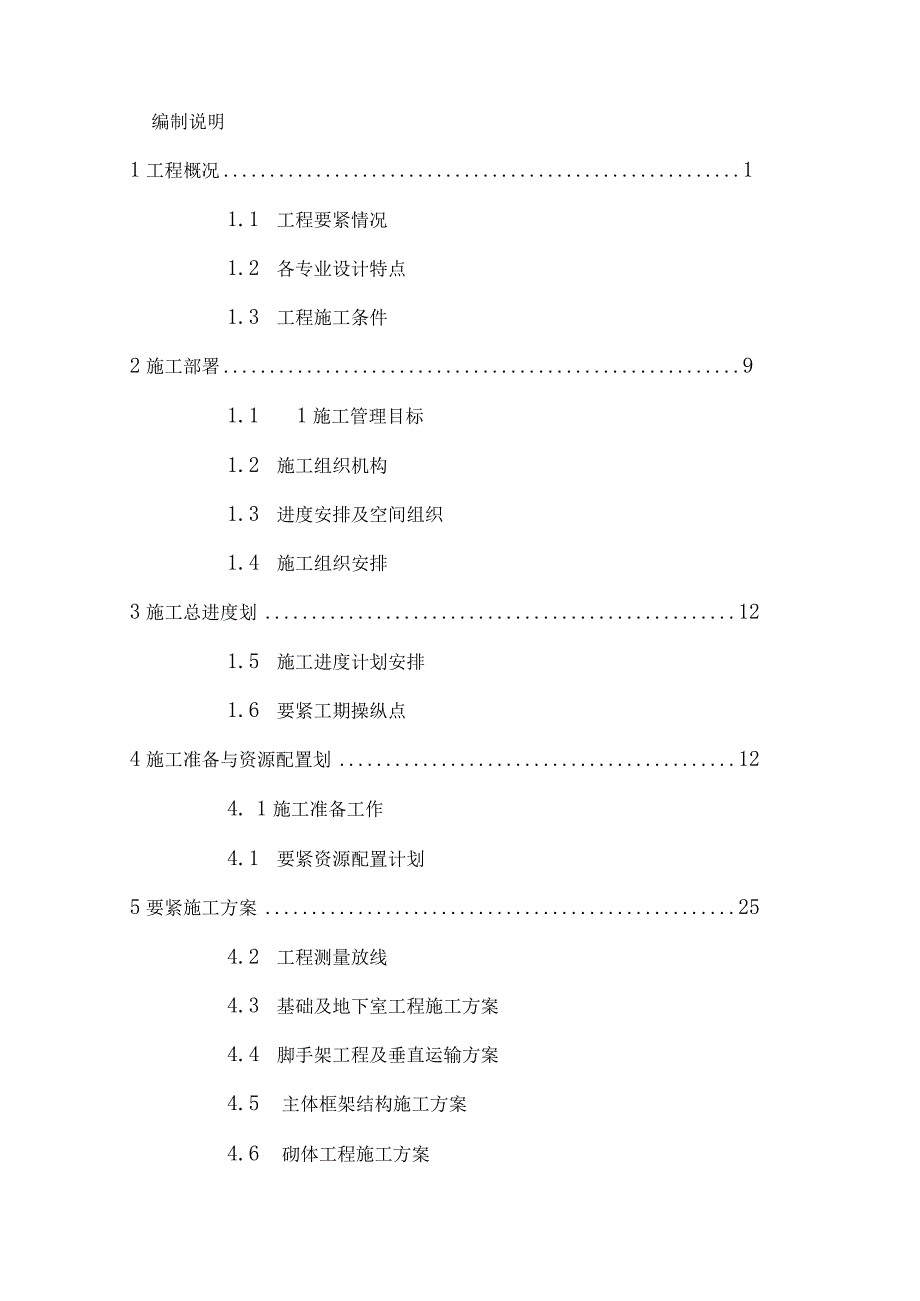 某综合业务楼工程施工组织设计.docx_第2页