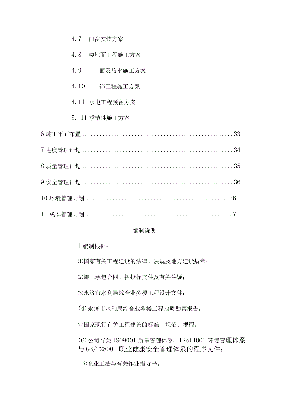 某综合业务楼工程施工组织设计.docx_第3页