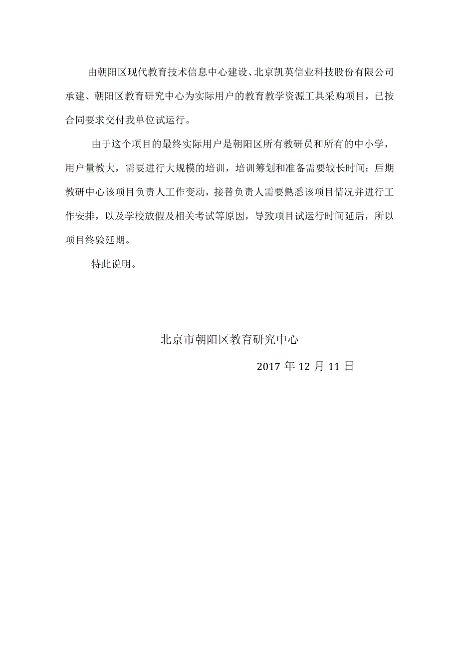 教育教学资源工具项目延期申请.docx_第2页