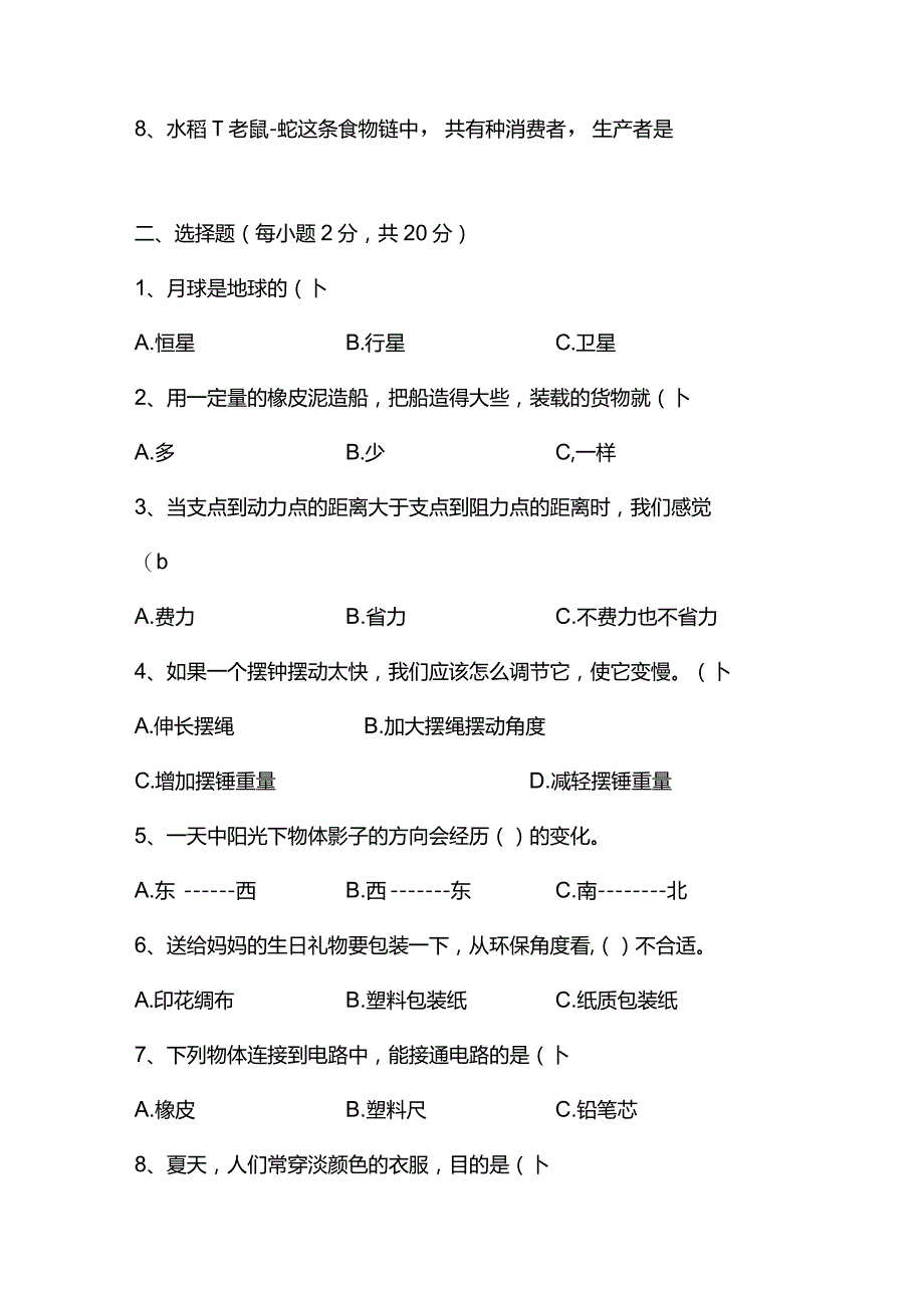 江苏省淮安市清江浦区2022-2023学年五年级上学期1月期末科学试题.docx_第2页