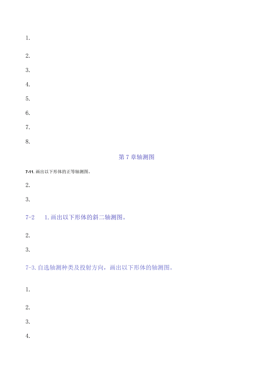 水利工程制图解题指导.docx_第3页