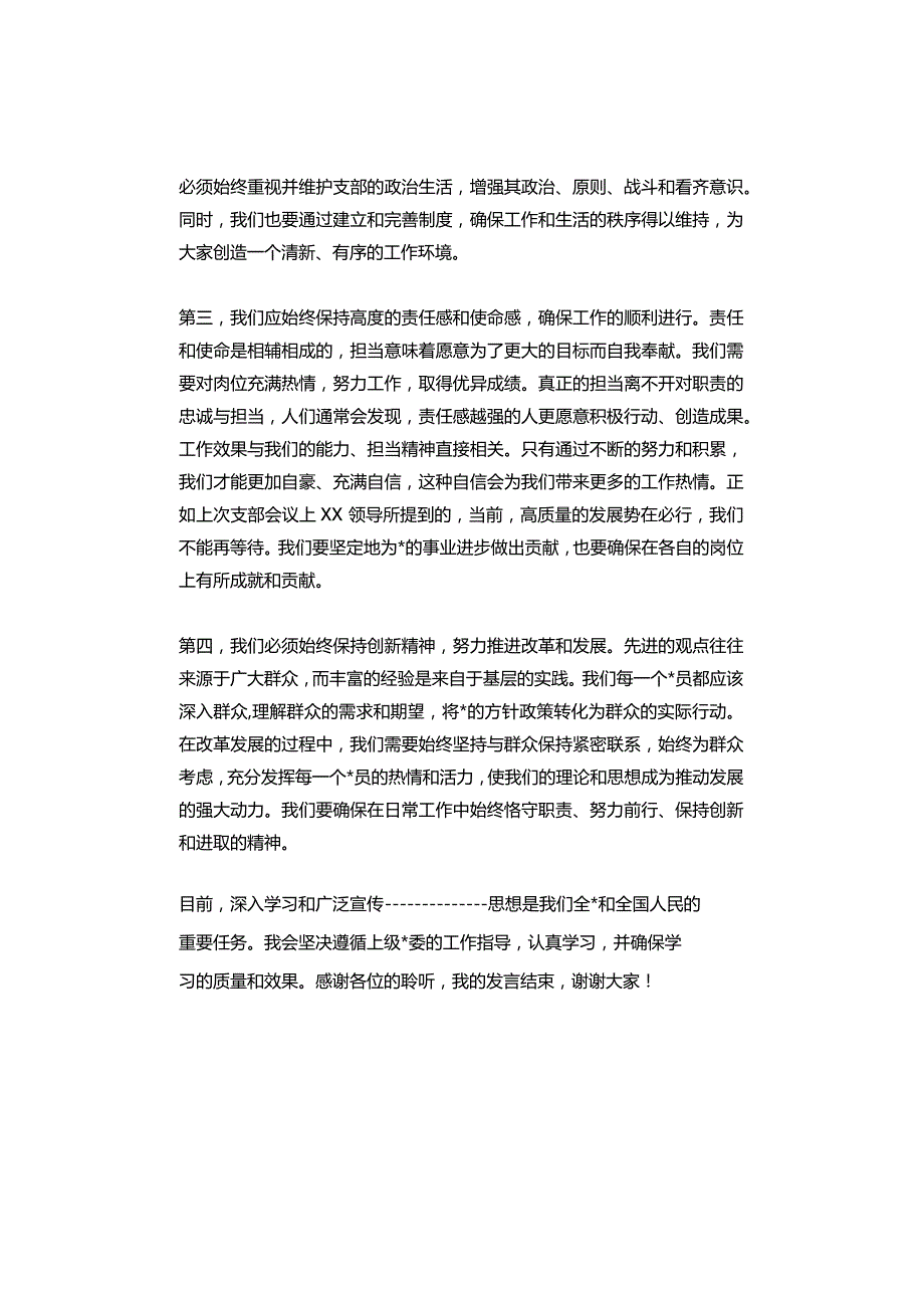 支部书记主题教育集中学习研讨发言【更新中】.docx_第2页