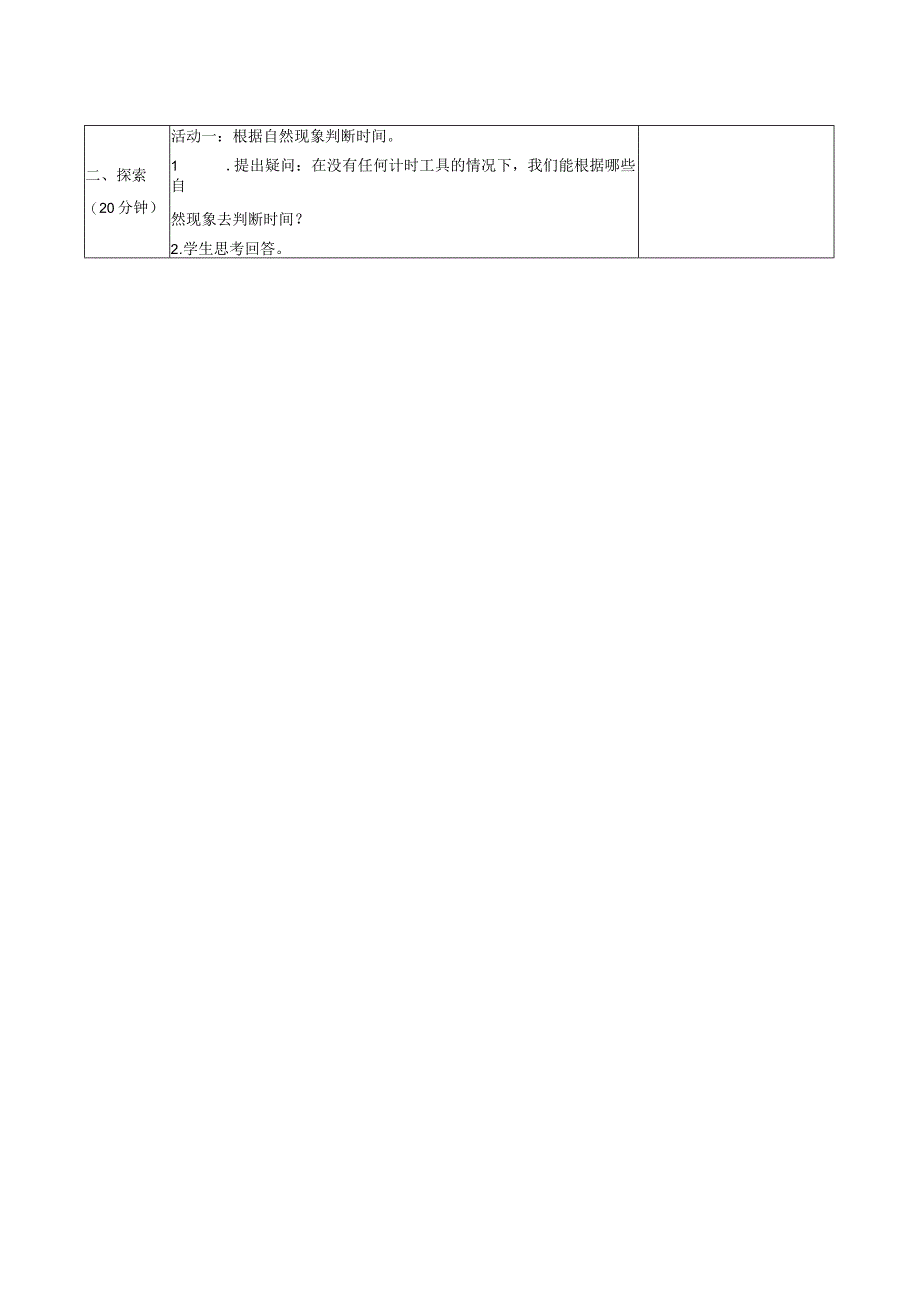 新教科版科学五年级上册第三单元计量时间表格式核心素养目标教案.docx_第2页