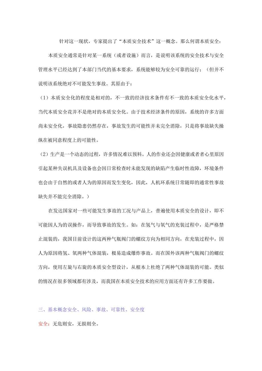 本质安全学习材料.docx_第2页