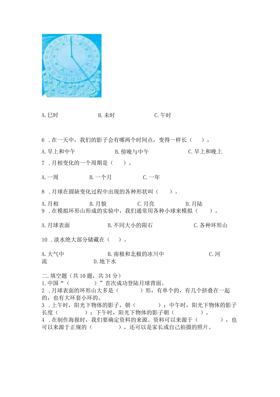 教科版三年级下册科学第三单元《太阳、地球和月球》测试卷及免费答案.docx_第2页