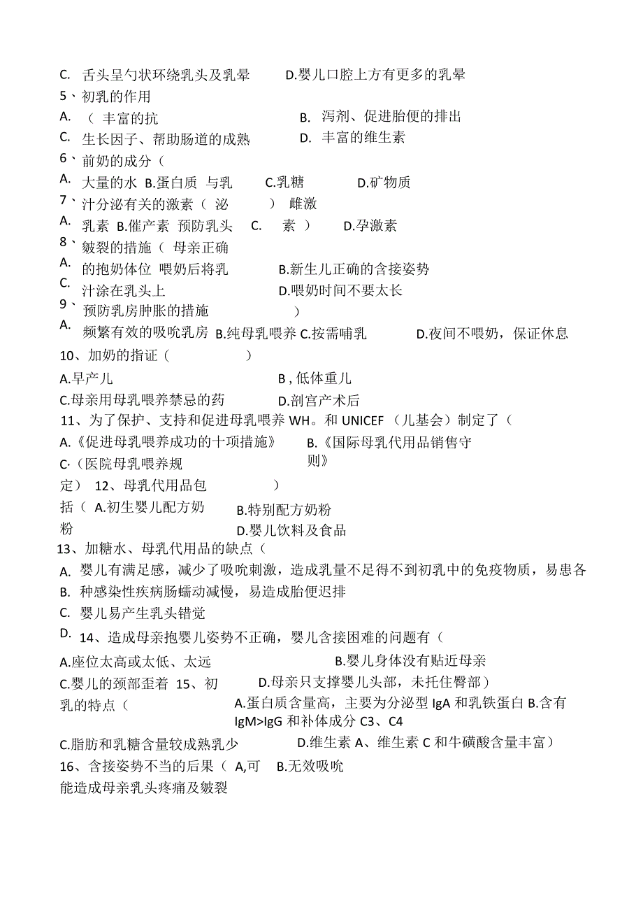 爱婴医院复评估试卷（护士、助产士考卷--样题）含答案.docx_第3页