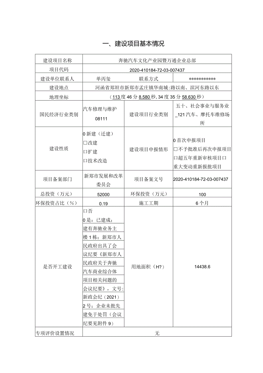 汽车文化产业园项目-文本.docx_第1页