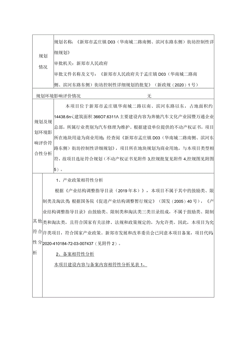 汽车文化产业园项目-文本.docx_第2页