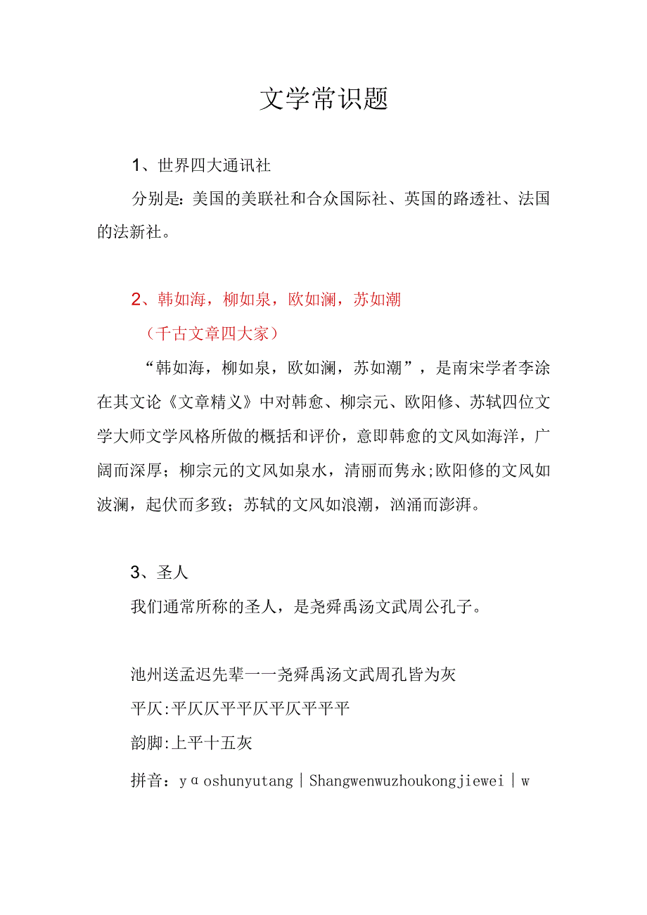 文学常识题.docx_第1页