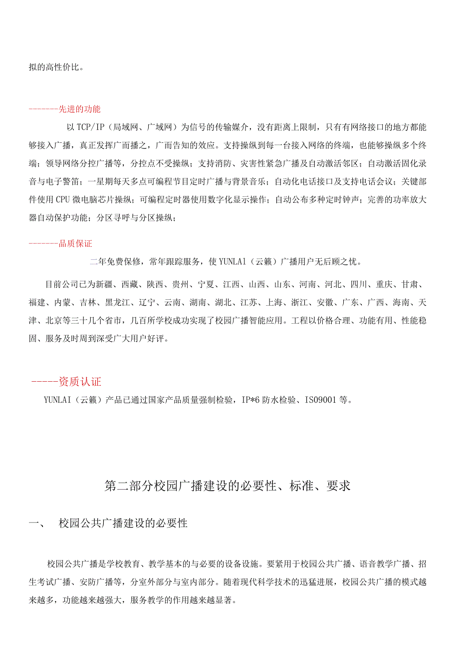 校园IP网络广播系统技术方案.docx_第3页