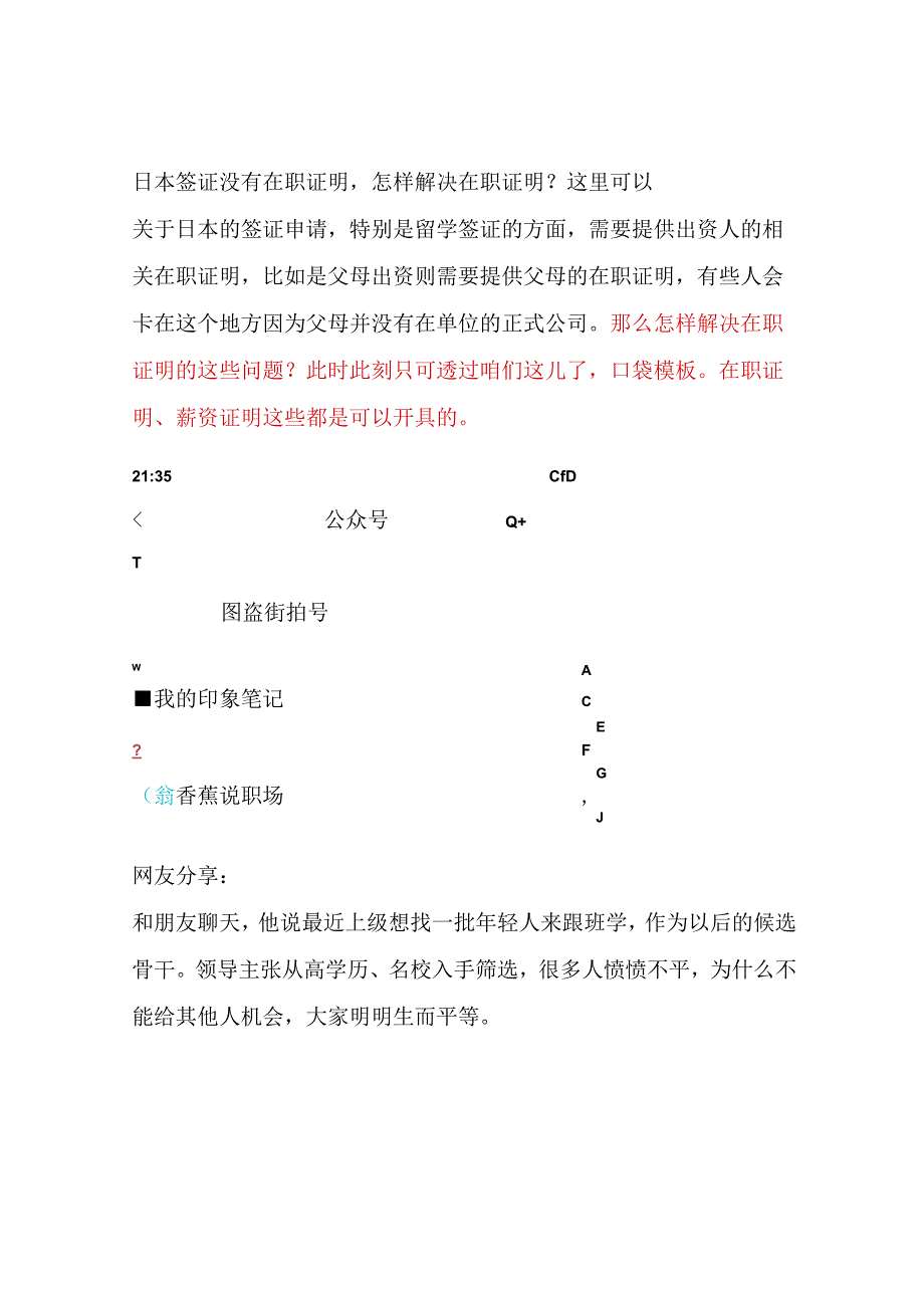 日本签证没有在职证明怎样解决在职证明？这里可以.docx_第1页