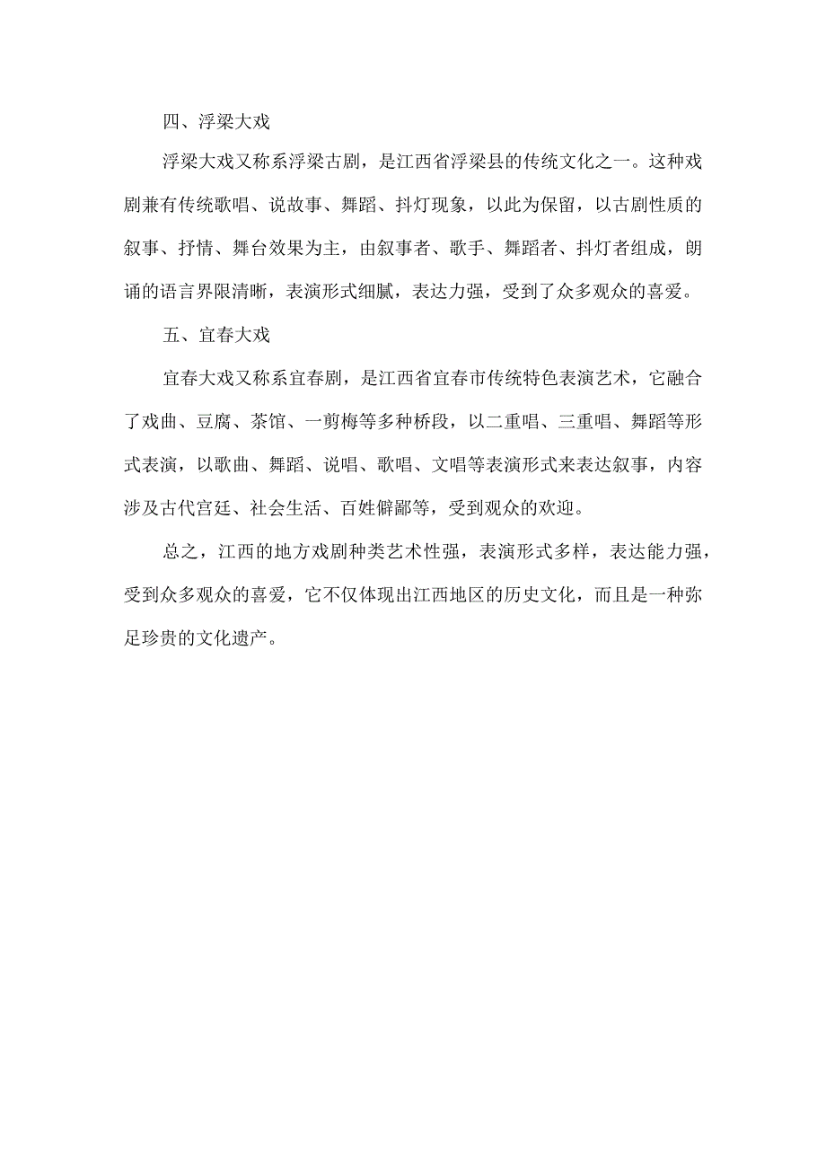 江西地方戏剧种介绍.docx_第2页