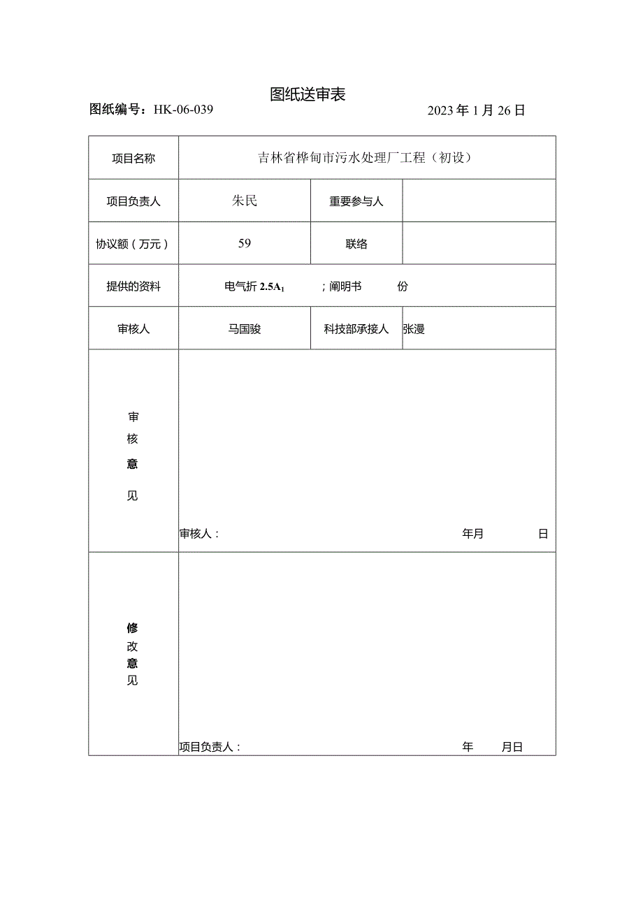 桦甸市污水处理厂工程建设.docx_第1页