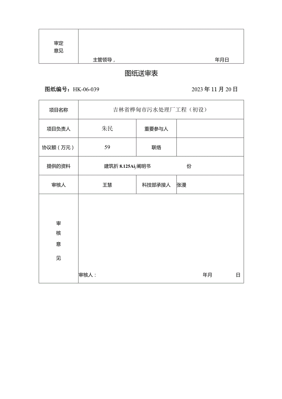 桦甸市污水处理厂工程建设.docx_第2页