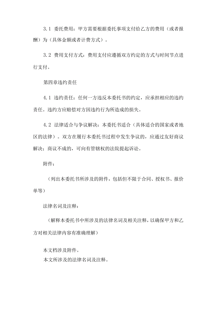 独家委托书.docx_第3页