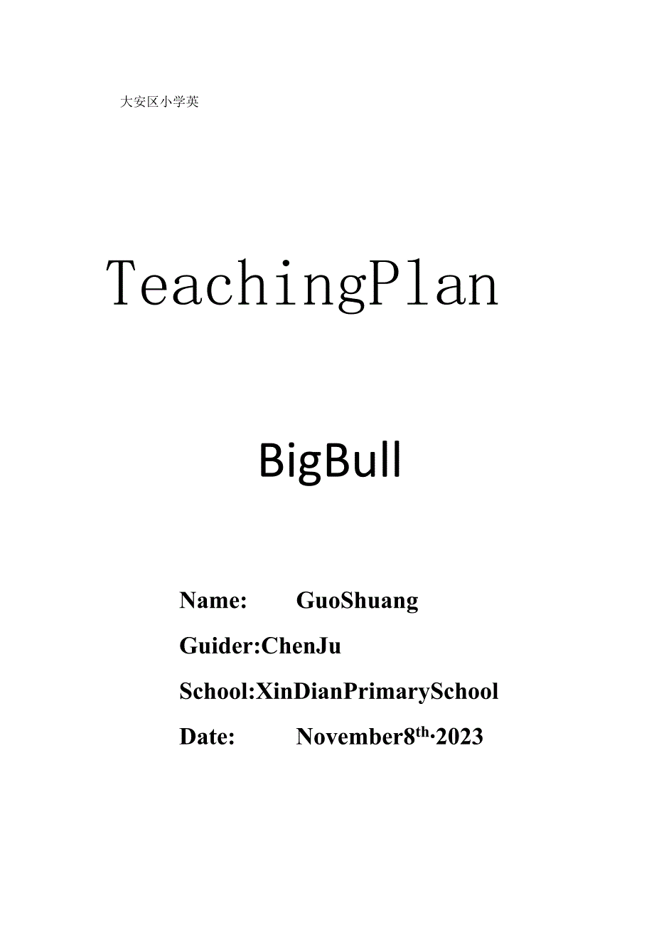 新路径五年级上册WordsandExpressionsinEachUnitBigBull.docx_第1页