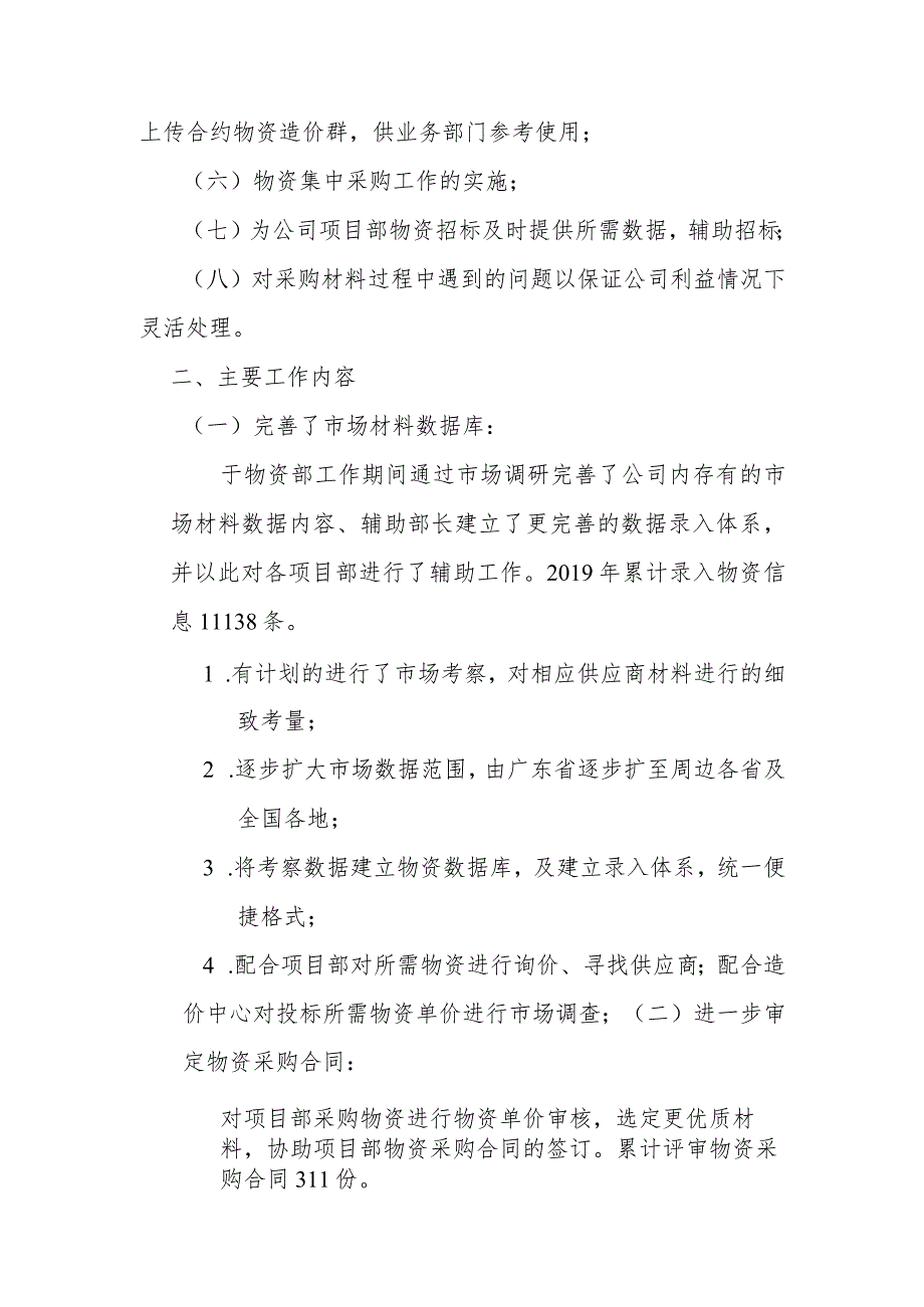 物资采购2019年工作总结及2020年工作计划.docx_第2页