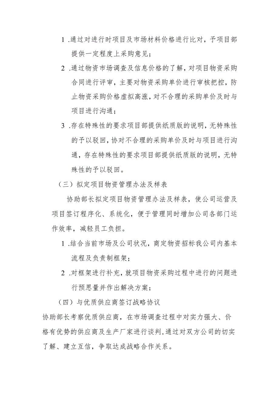 物资采购2019年工作总结及2020年工作计划.docx_第3页