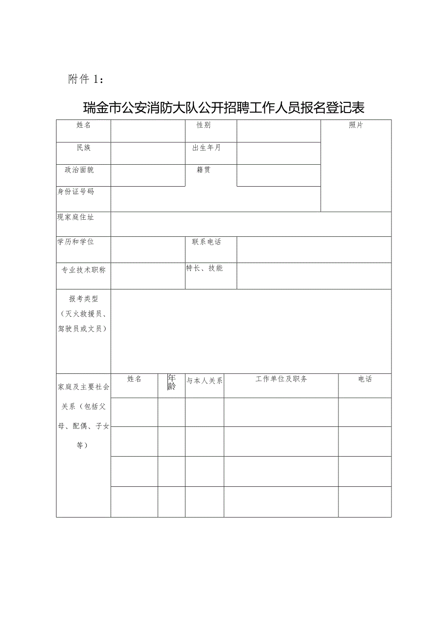 瑞金市公安消防大队公开招聘人员体能测试评分标准.docx_第1页